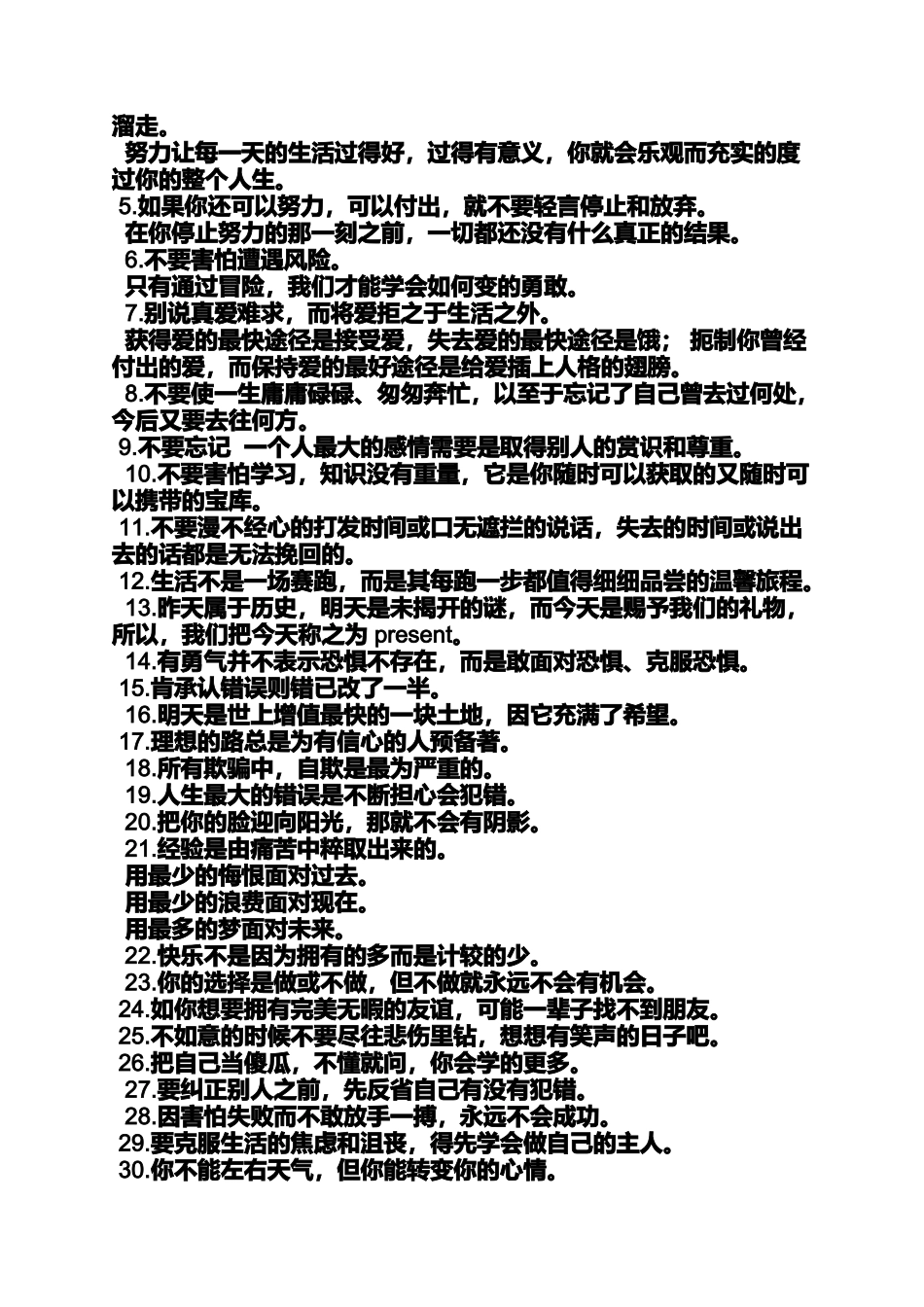 口号标语之比较好的团队口号_第2页