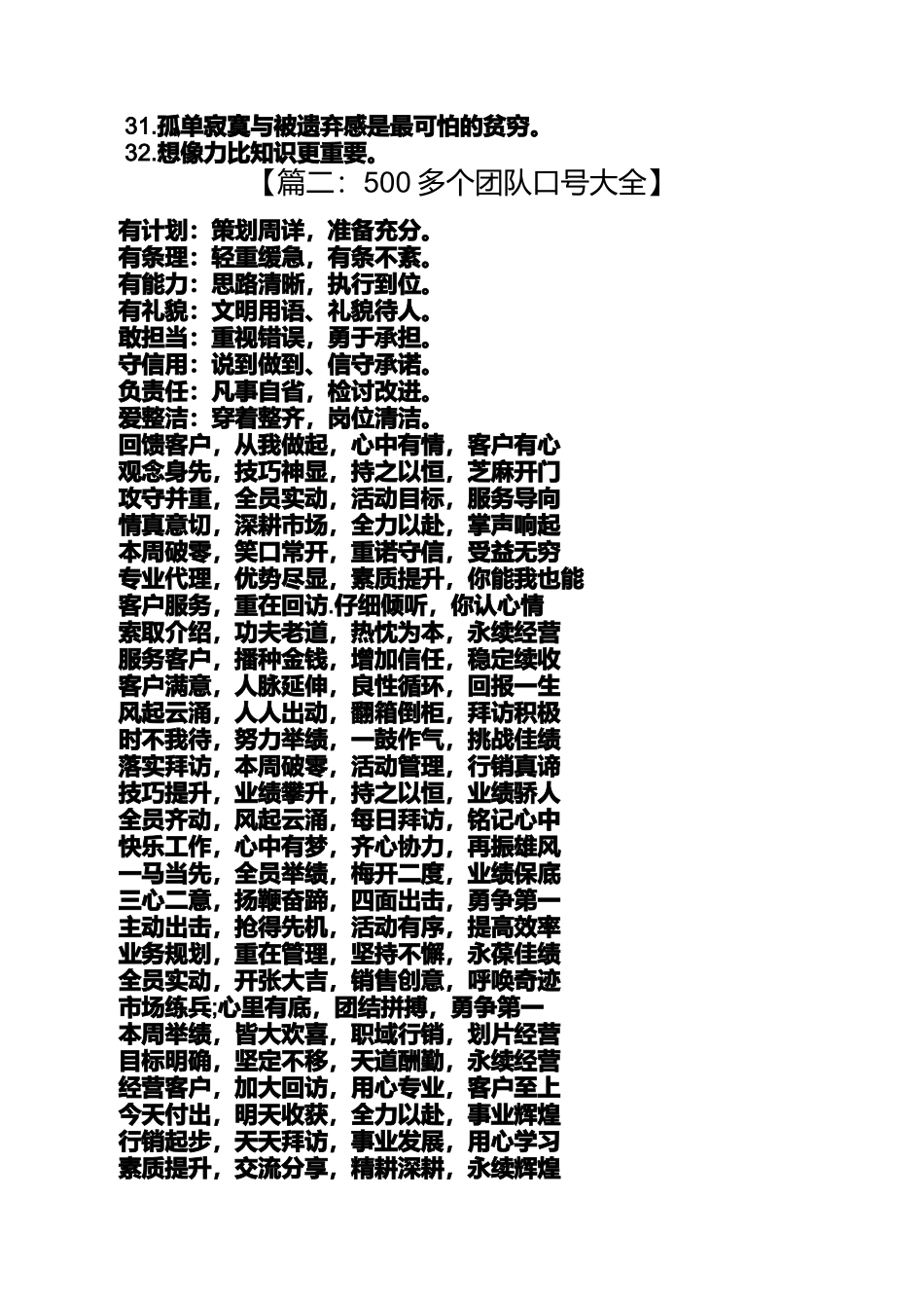 口号标语之比较好的团队口号_第3页