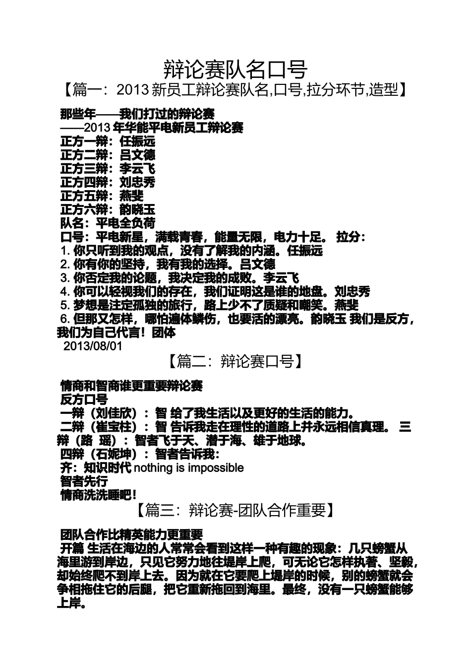口号标语之辩论赛队名口号_第1页