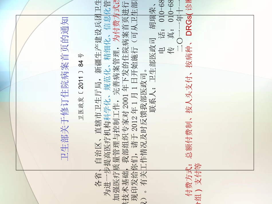 DRGs对病案首页的书写要求培训课件_第2页