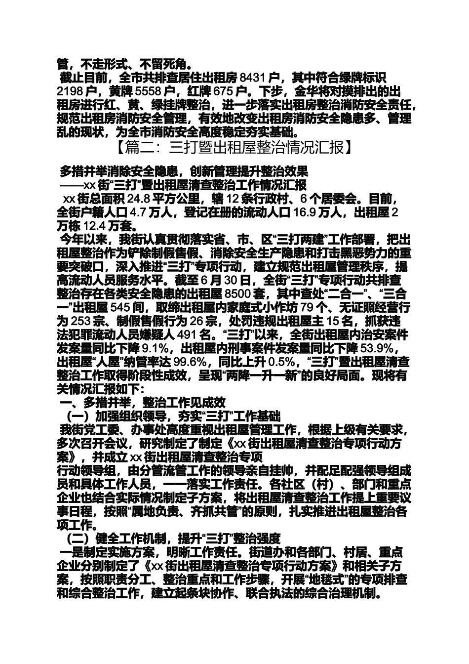 口号标语之出租房整治标语_第2页