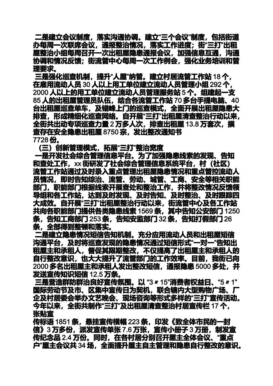 口号标语之出租房整治标语_第3页