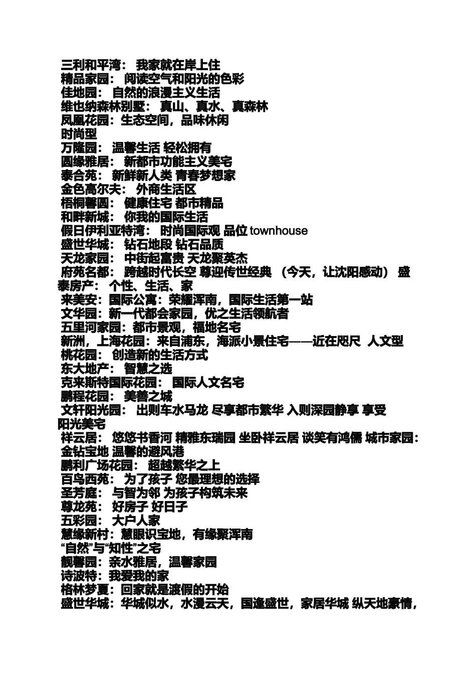 口号标语之房地产企业宣传标语_第2页
