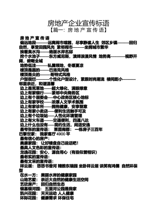 口号标语之房地产企业宣传标语