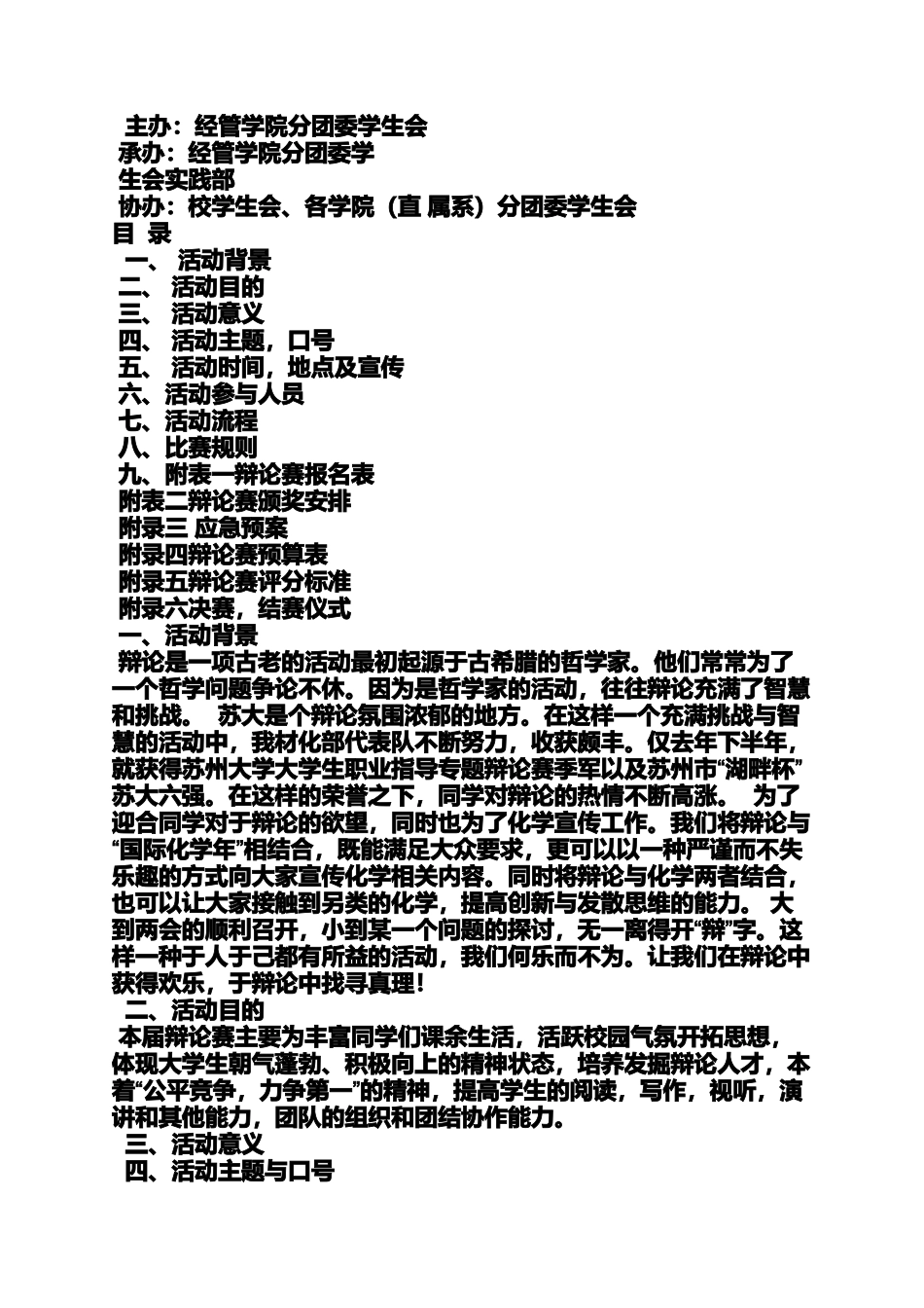 口号标语之辩论赛口号霸气押韵_第2页