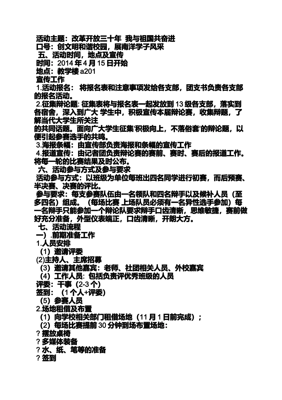 口号标语之辩论赛口号霸气押韵_第3页