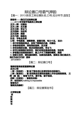 口号标语之辩论赛口号霸气押韵