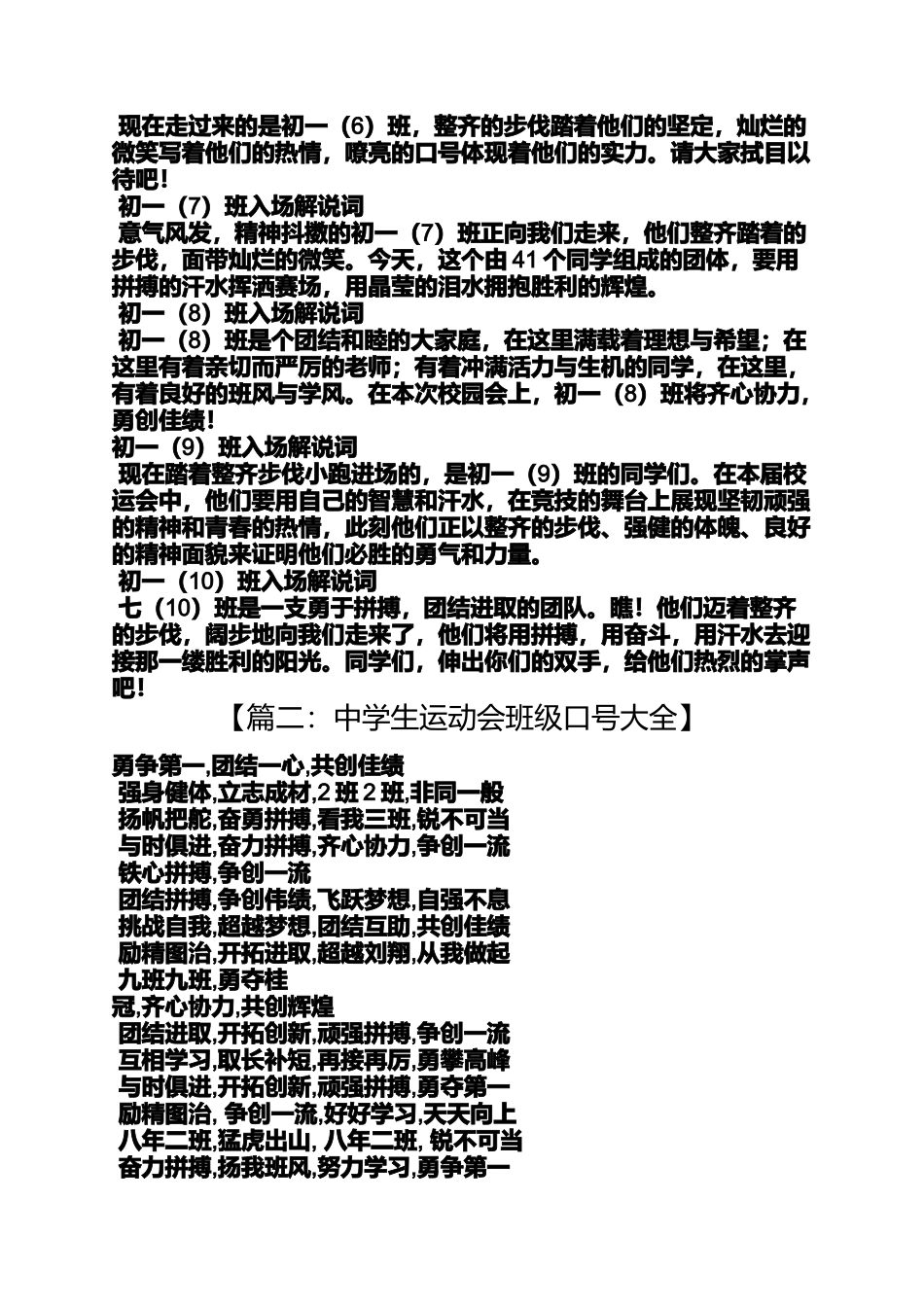 口号标语之初一12班运动会口号_第2页