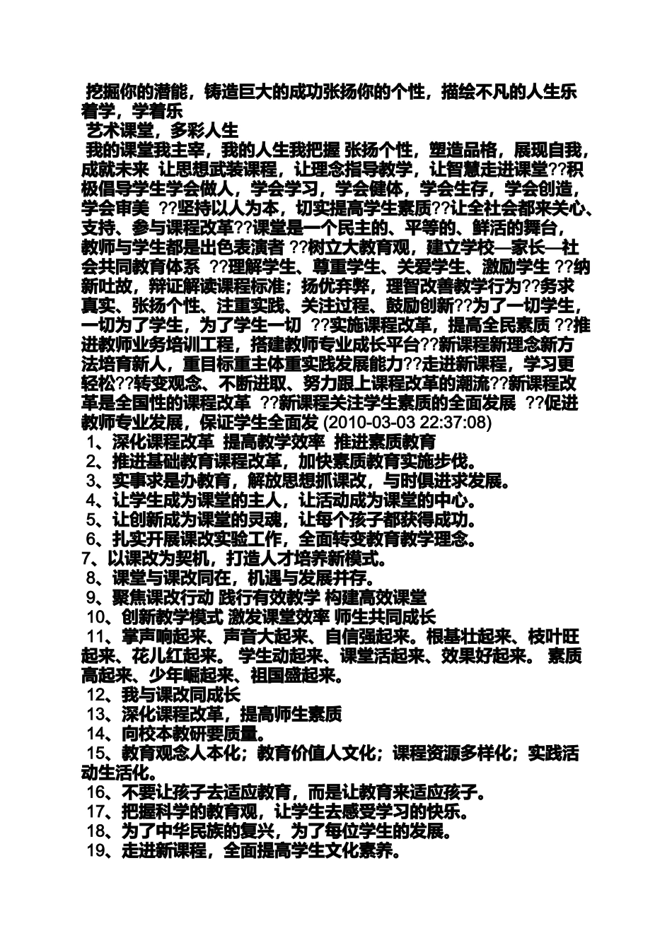 口号标语之改革宣传口号_第2页