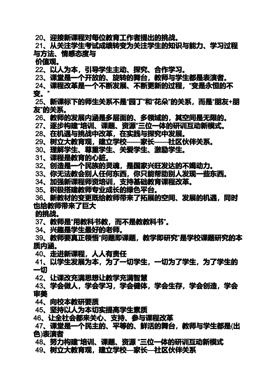口号标语之改革宣传口号_第3页