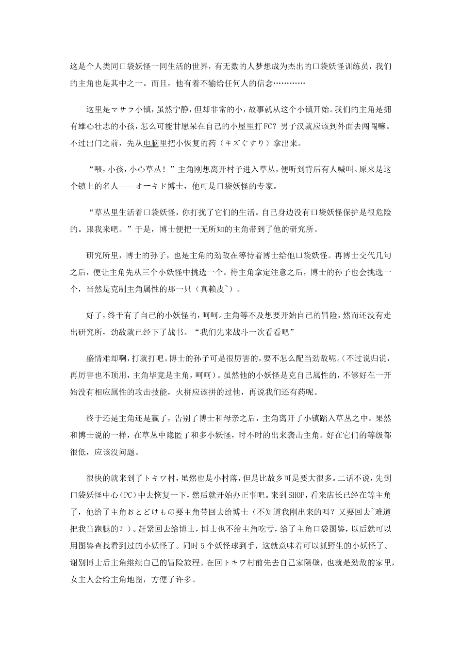 口袋妖怪火红叶绿全攻略_第1页