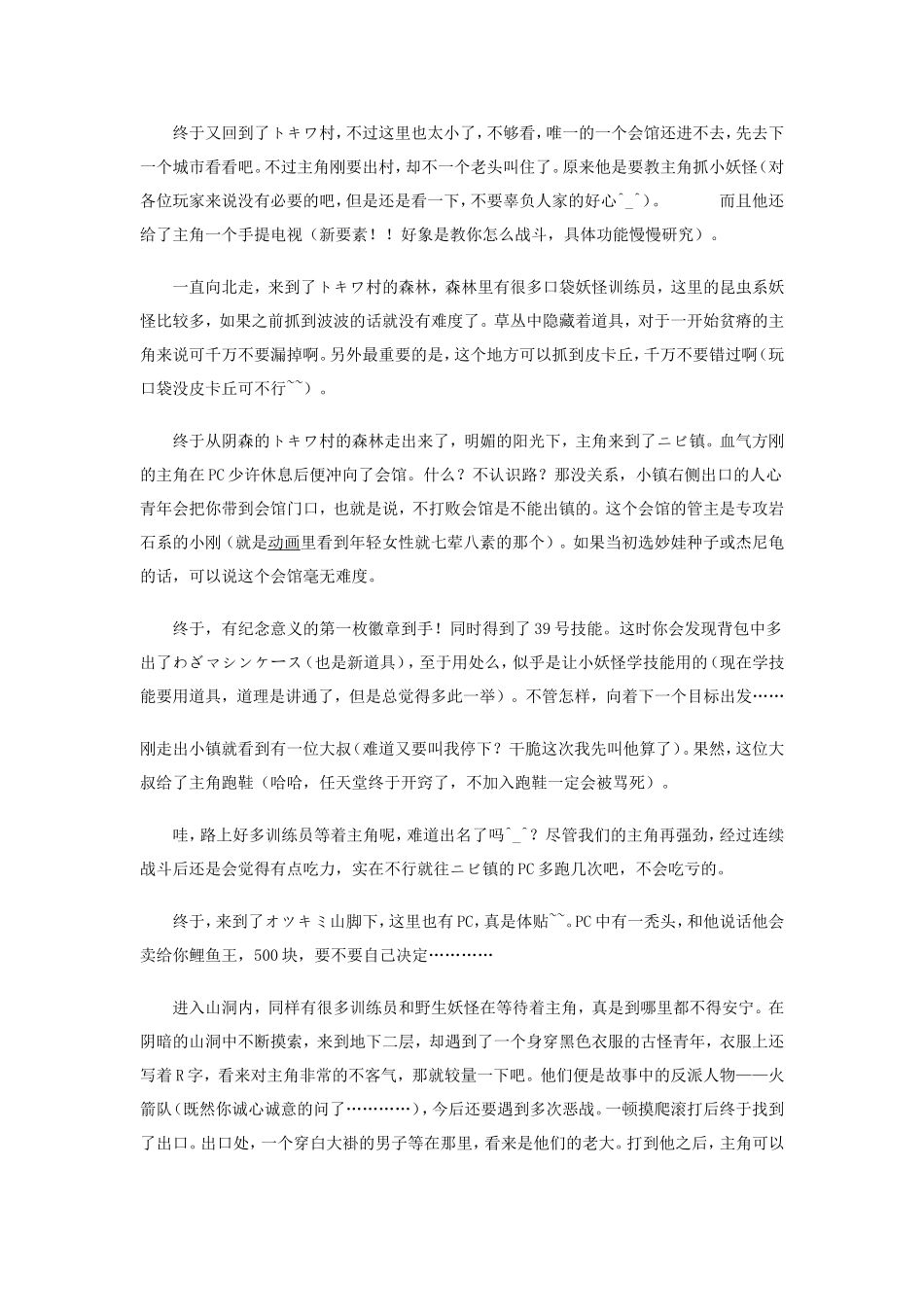口袋妖怪火红叶绿全攻略_第2页