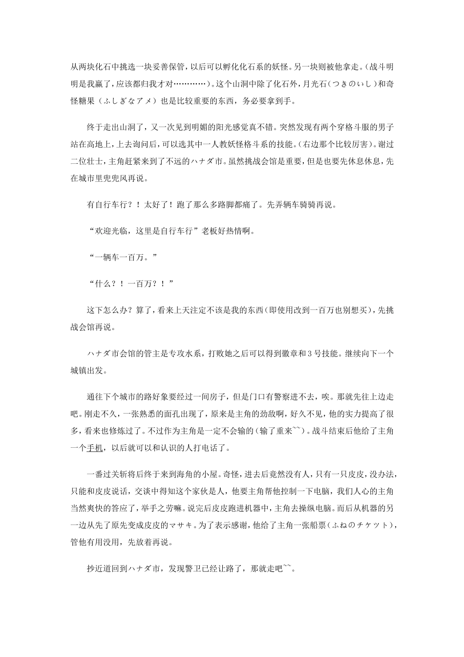 口袋妖怪火红叶绿全攻略_第3页