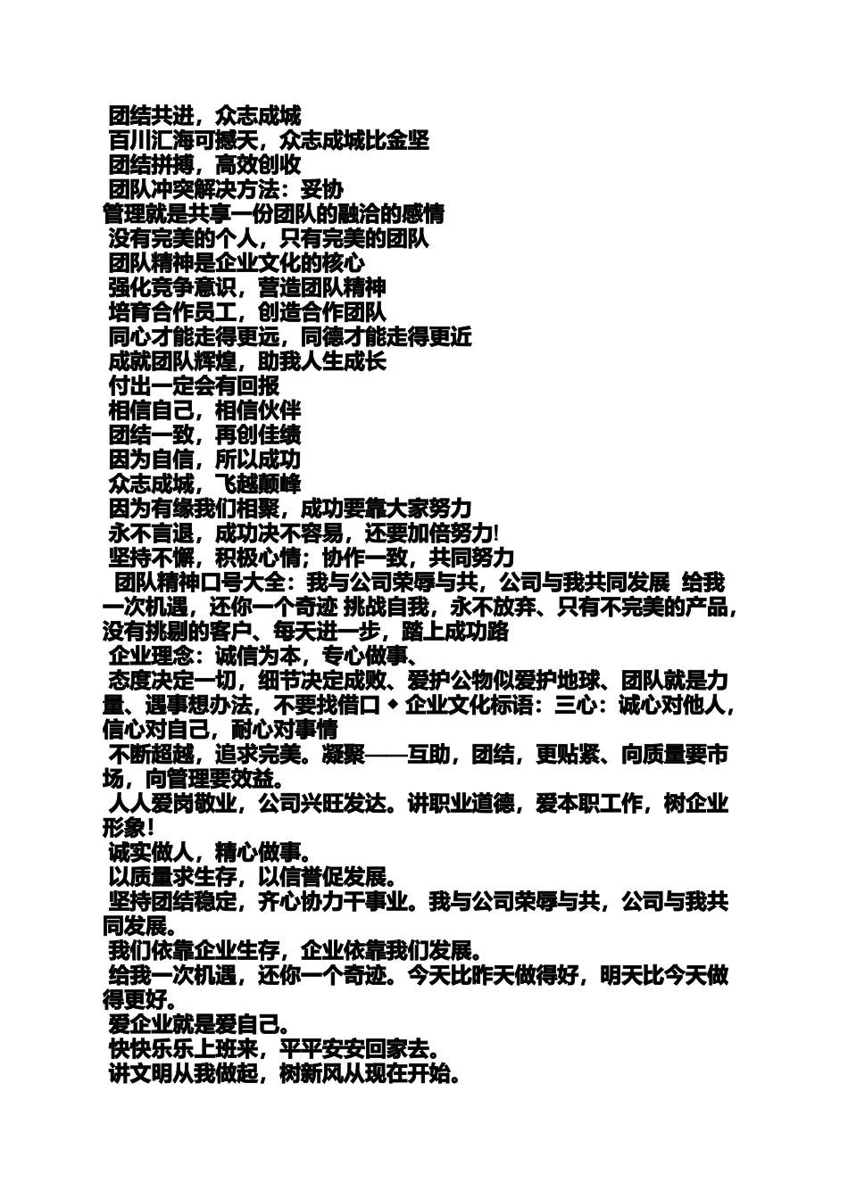 口号标语之比较有气势的团队口号_第2页