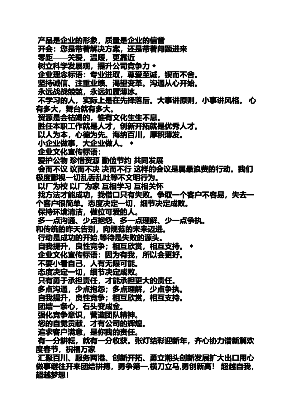 口号标语之比较有气势的团队口号_第3页