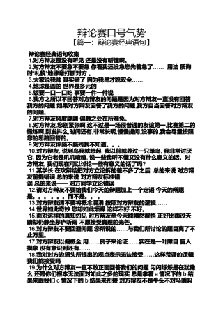 口号标语之辩论赛口号气势