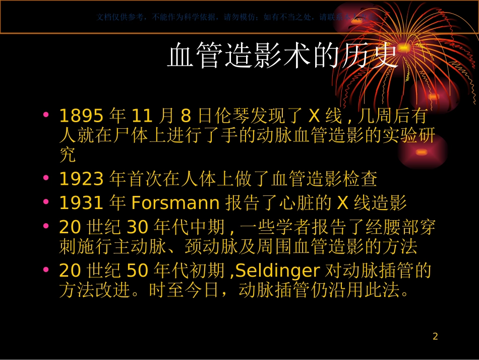 DSA成像技术课件_第2页