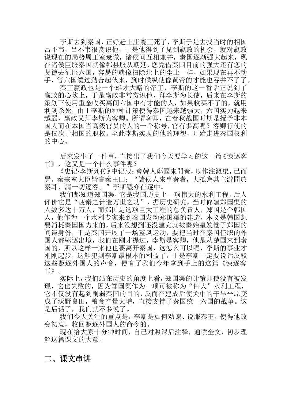 古代汉语《谏逐客书》教案_第2页