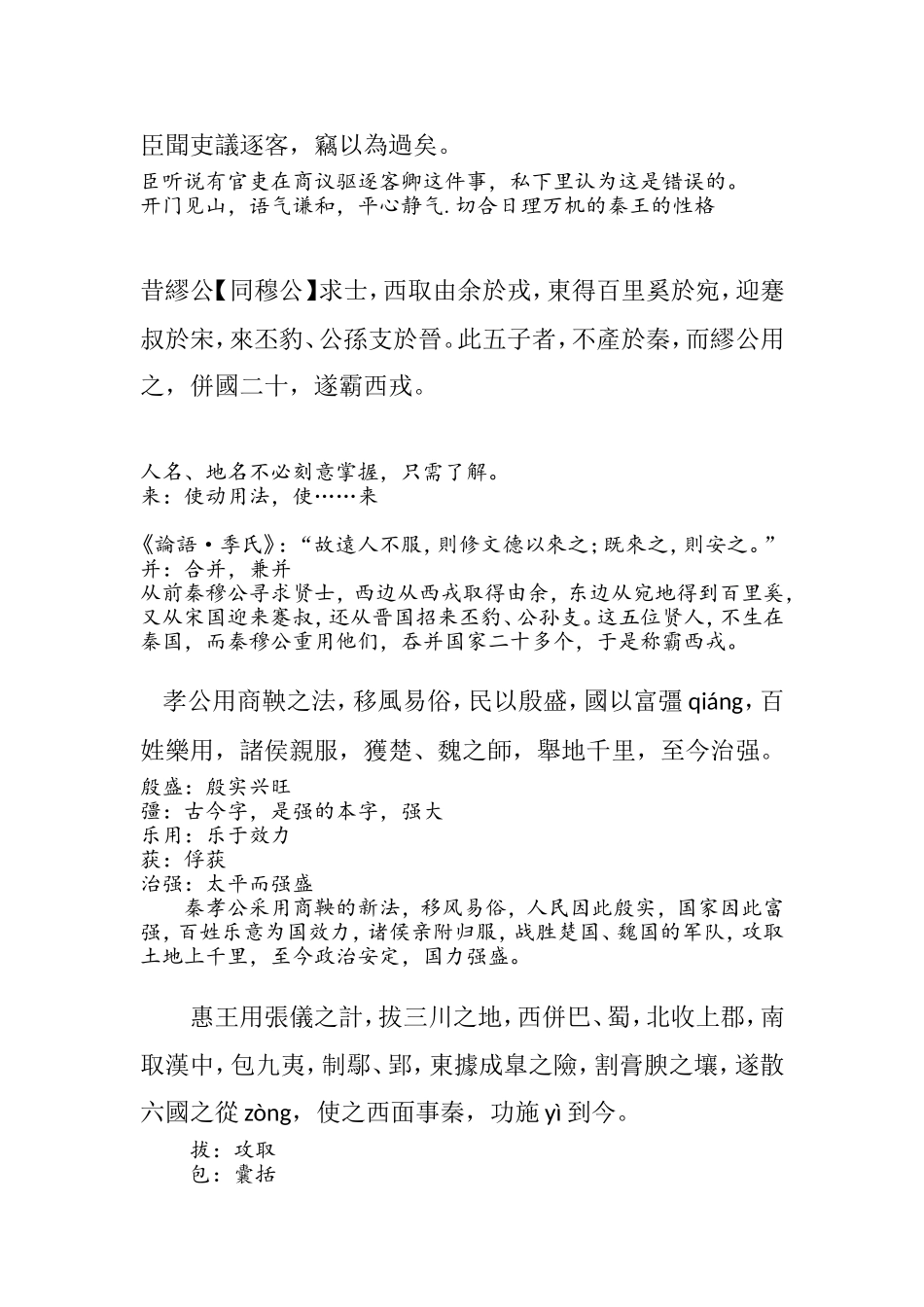 古代汉语《谏逐客书》教案_第3页