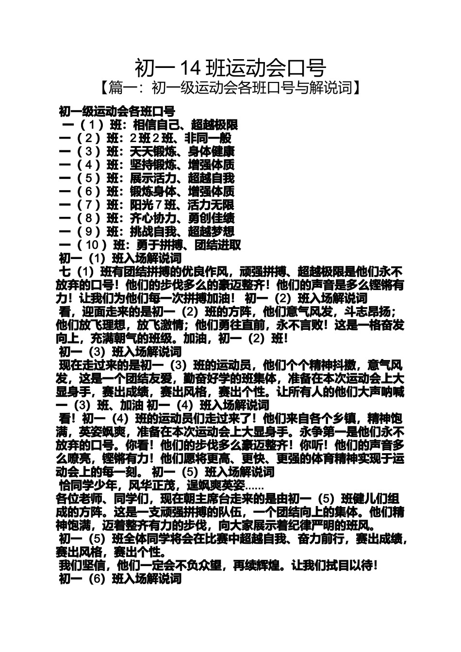 口号标语之初一14班运动会口号_第1页