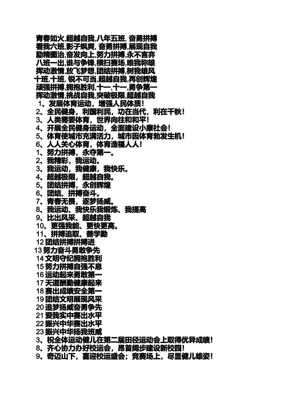 口号标语之初一14班运动会口号_第3页