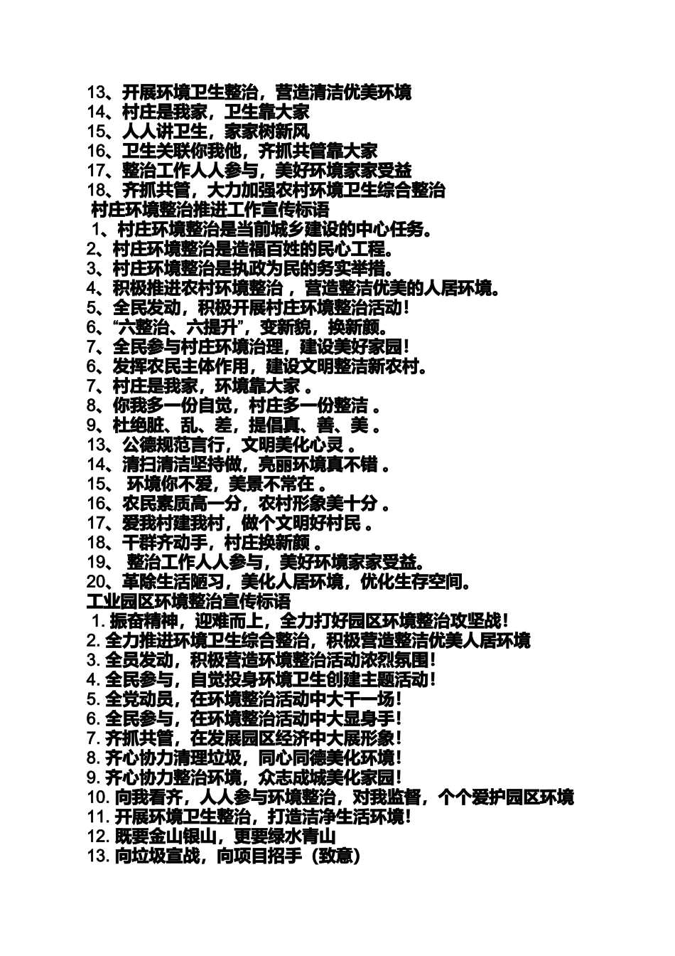口号标语之改善农村人居环境标语_第2页
