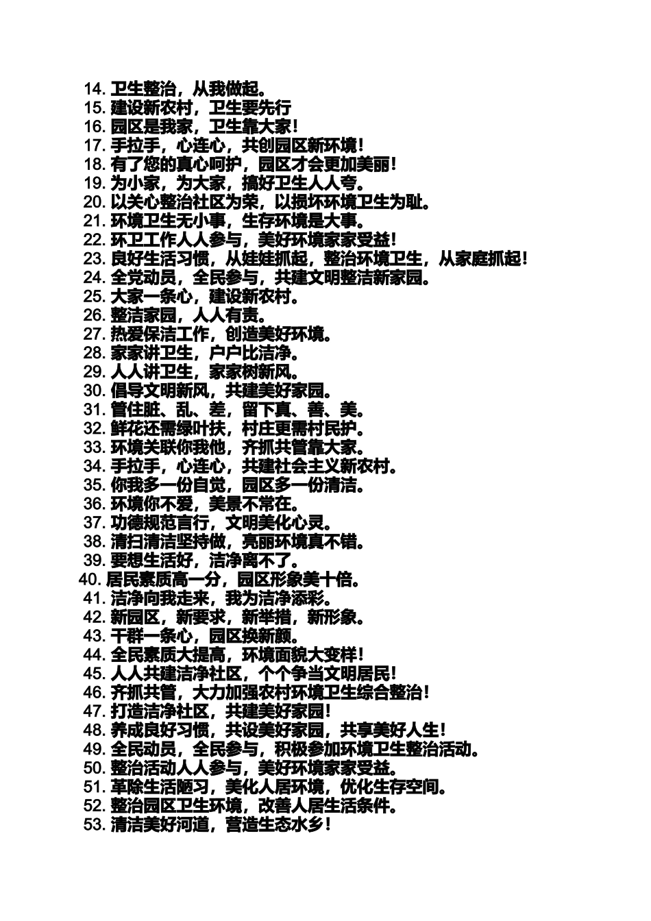 口号标语之改善农村人居环境标语_第3页