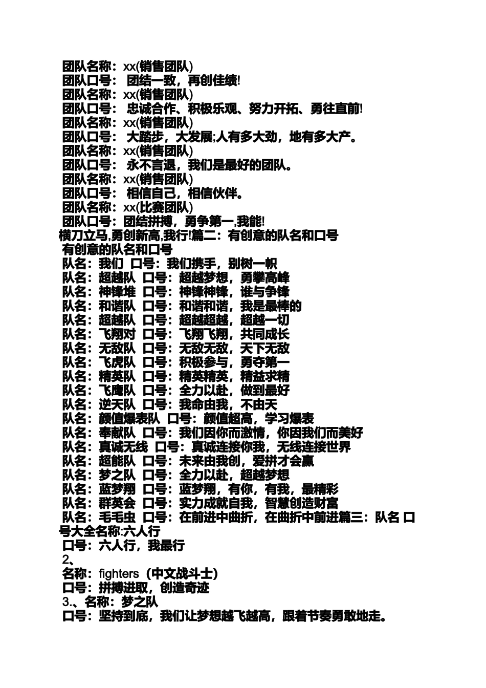 口号标语之比赛队名口号大全_第3页
