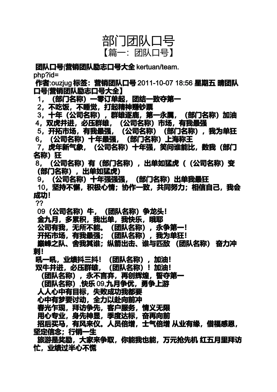 口号标语之部门团队口号_第1页