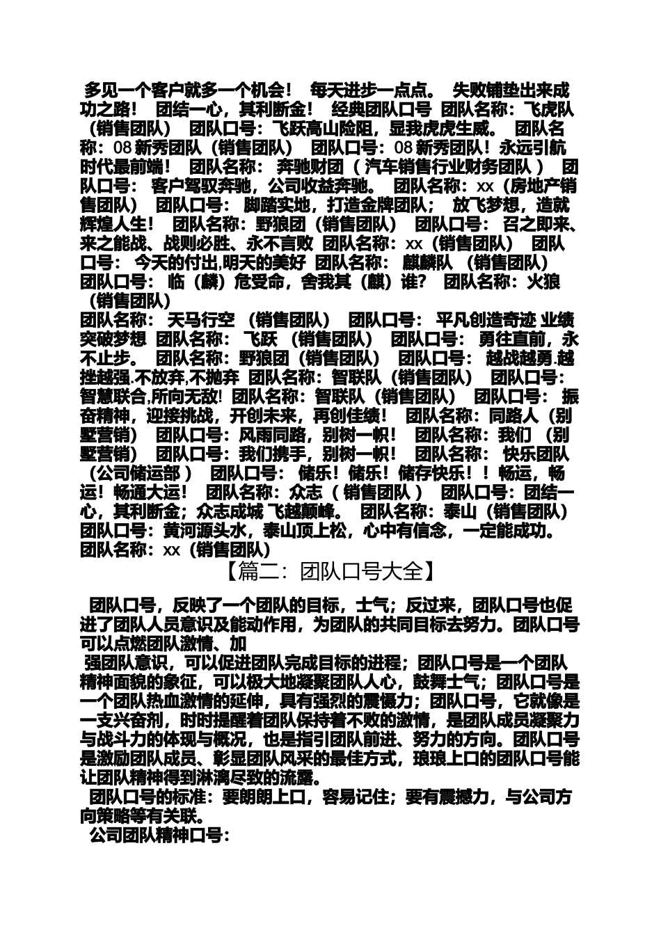 口号标语之部门团队口号_第3页
