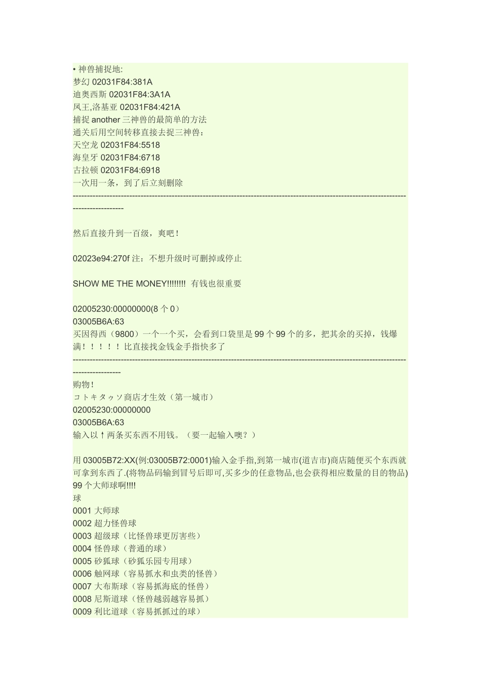 口袋妖怪绿宝石金手指_第1页