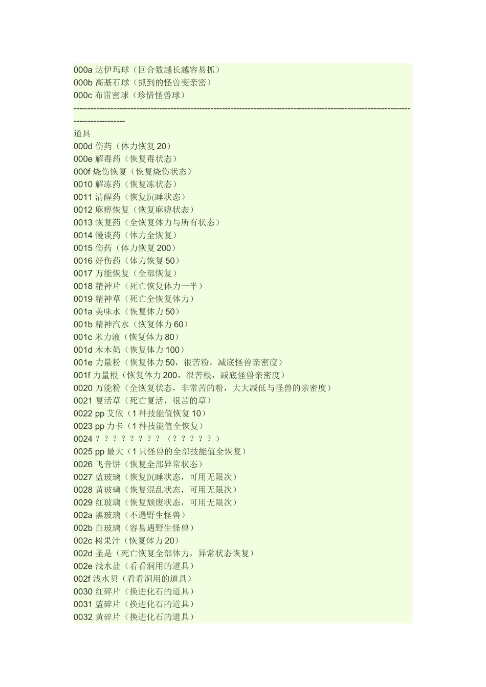 口袋妖怪绿宝石金手指_第2页