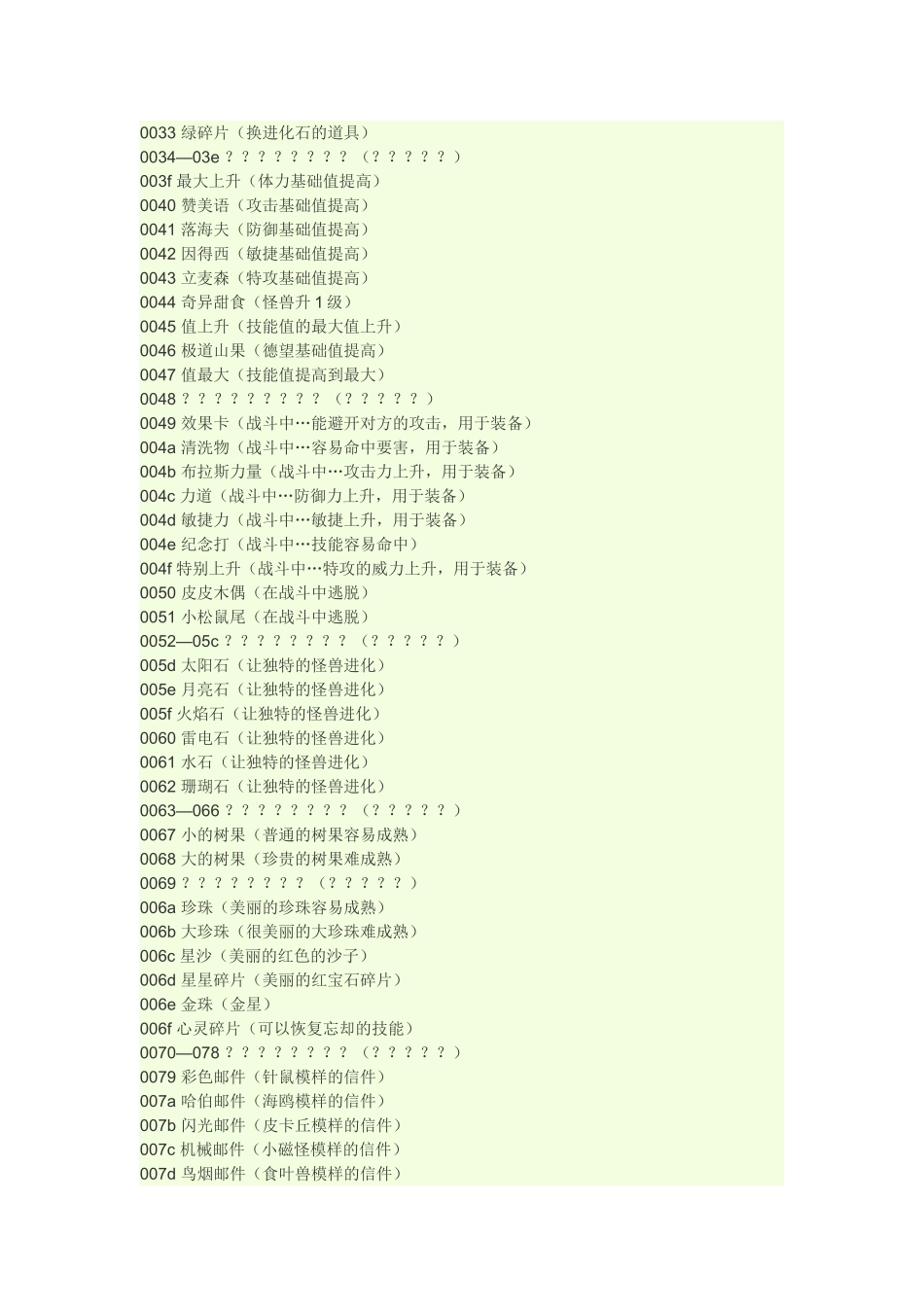口袋妖怪绿宝石金手指_第3页