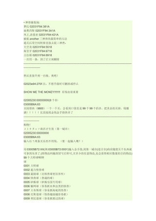 口袋妖怪绿宝石金手指