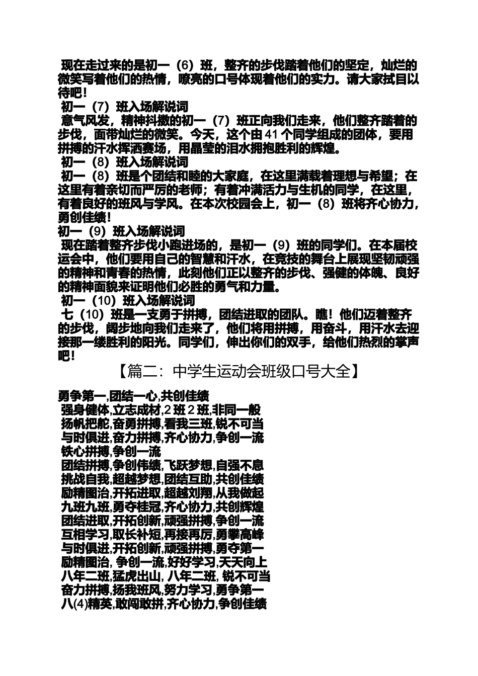 口号标语之初一六班校运会口号_第2页