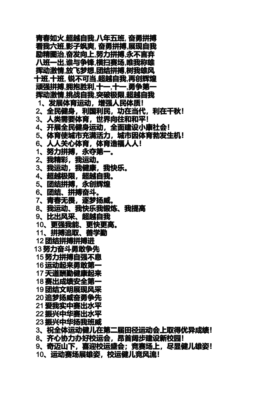 口号标语之初一六班校运会口号_第3页