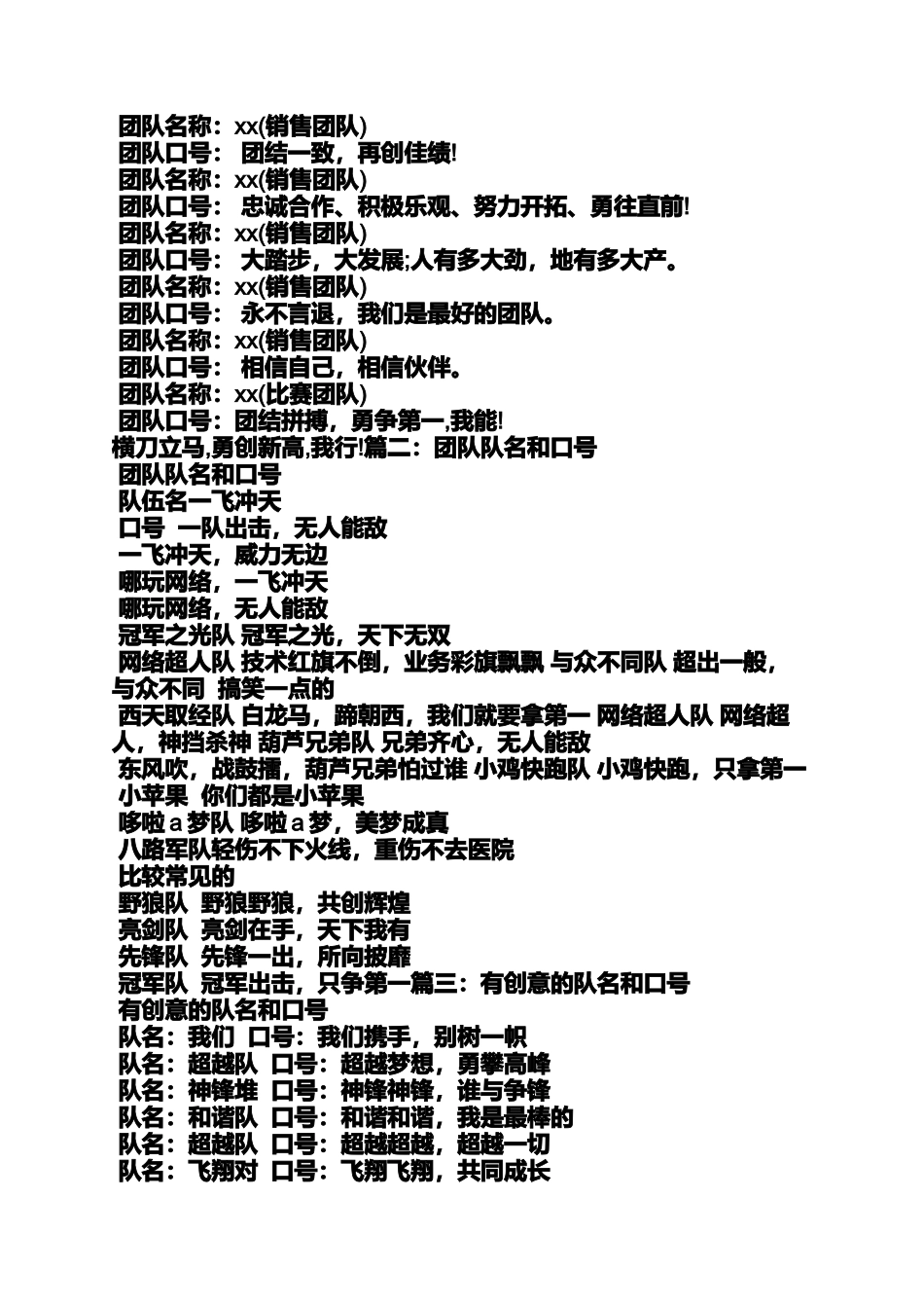 口号标语之比赛加油打气的口号_第3页