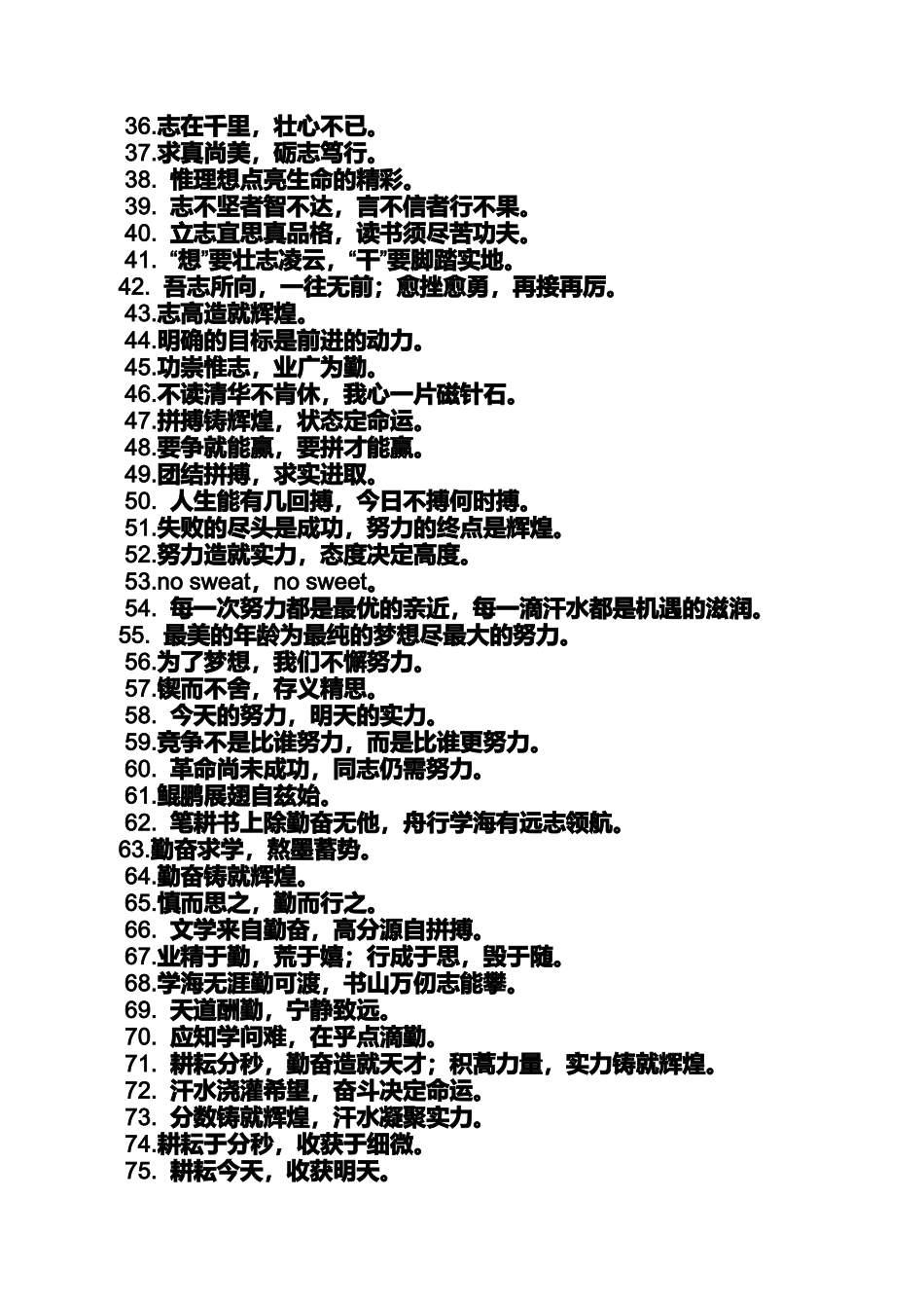 口号标语之部门文化标语_第2页