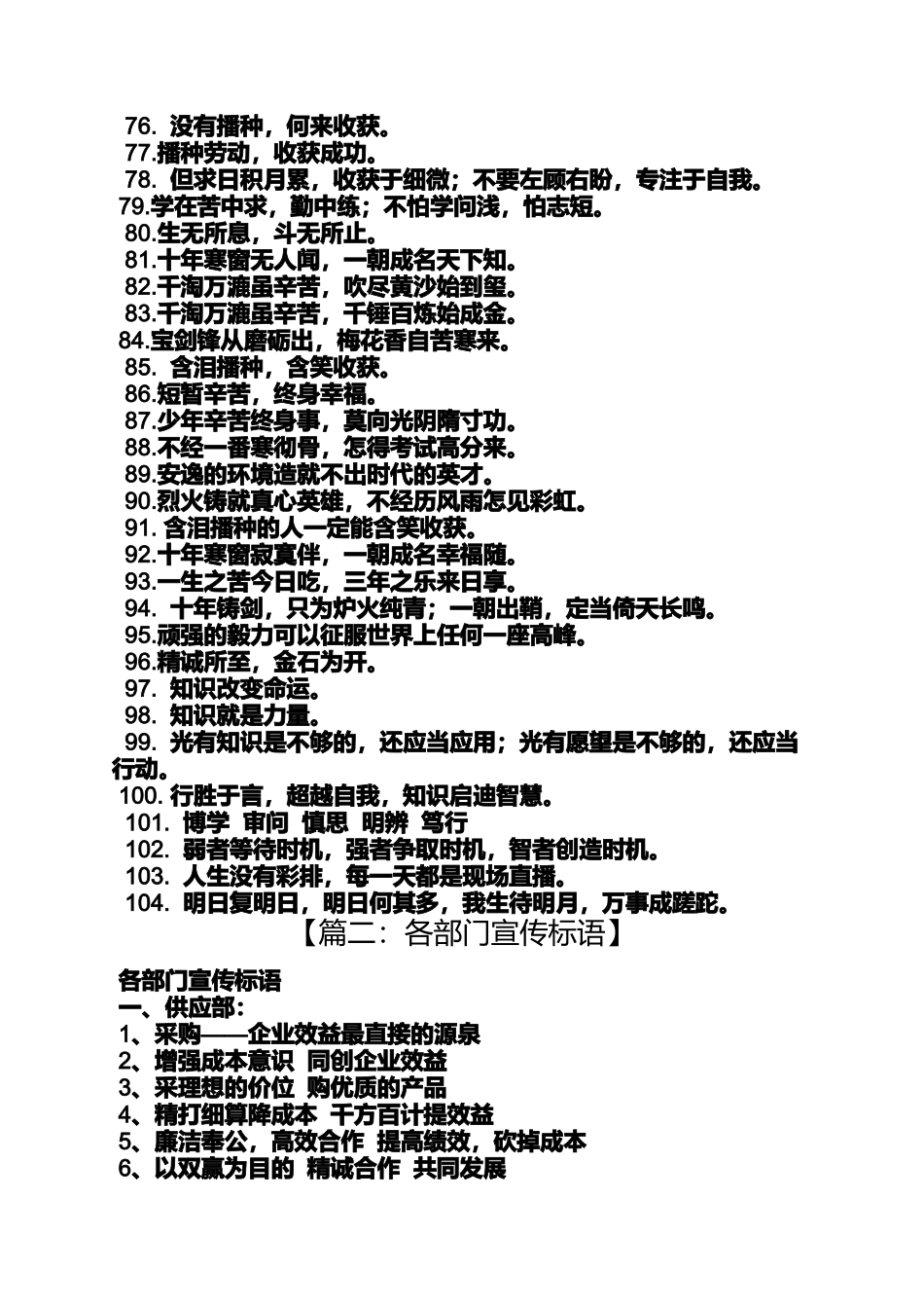 口号标语之部门文化标语_第3页