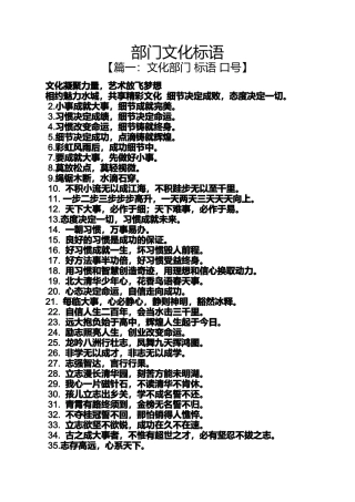 口号标语之部门文化标语