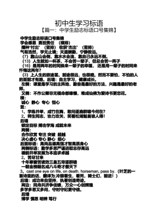 口号标语之初中生学习标语