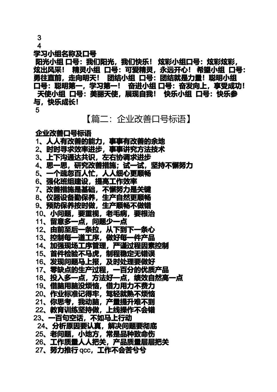 口号标语之改善小组口号_第2页