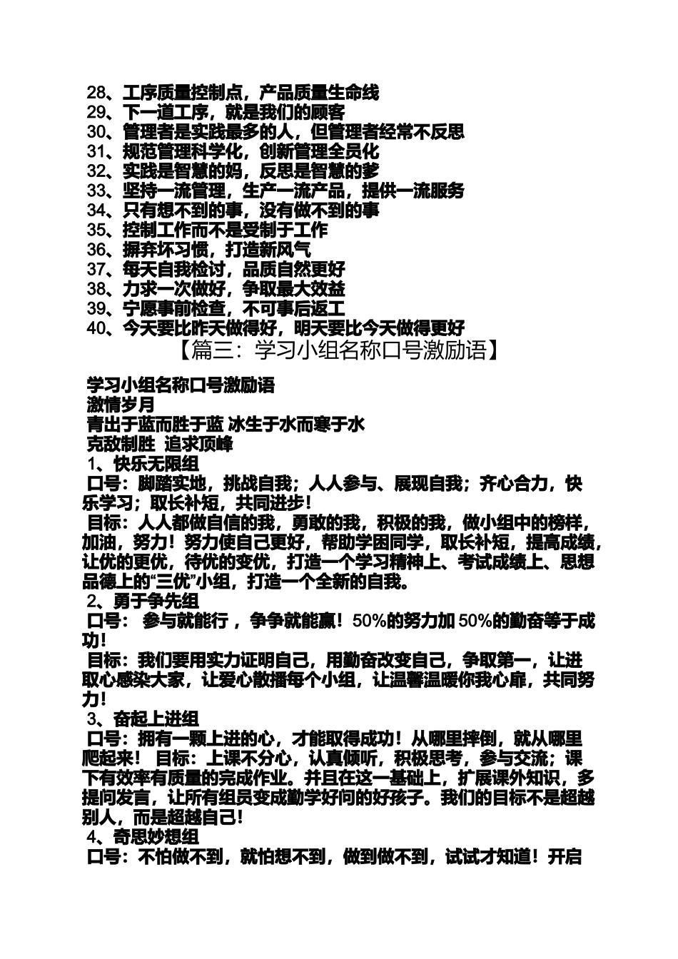 口号标语之改善小组口号_第3页