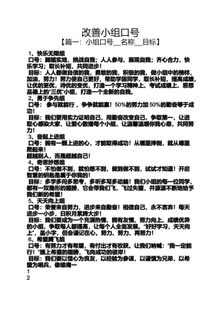 口号标语之改善小组口号