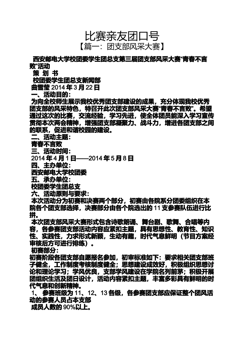 口号标语之比赛亲友团口号_第1页
