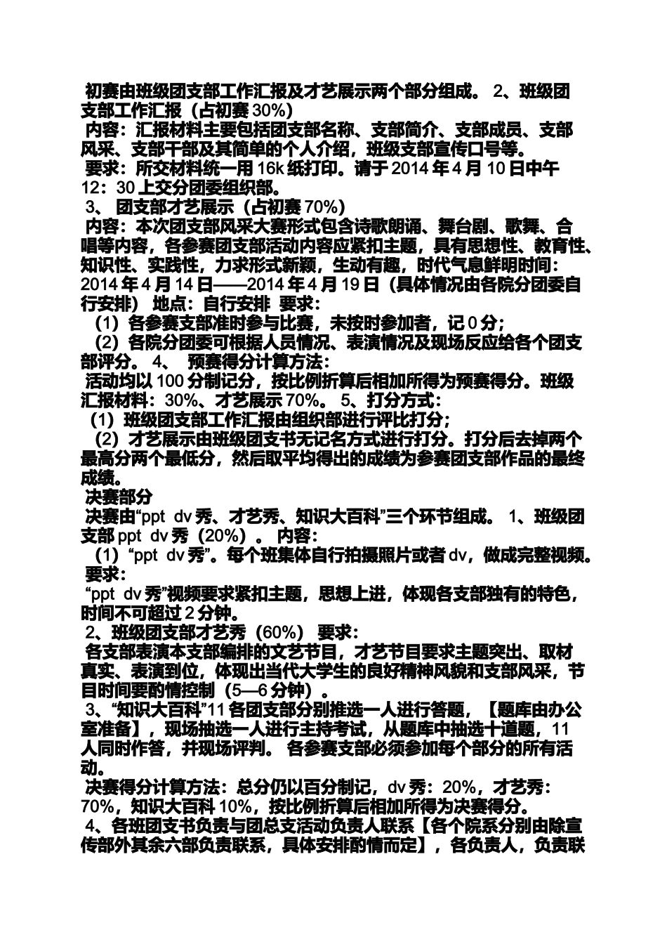 口号标语之比赛亲友团口号_第2页