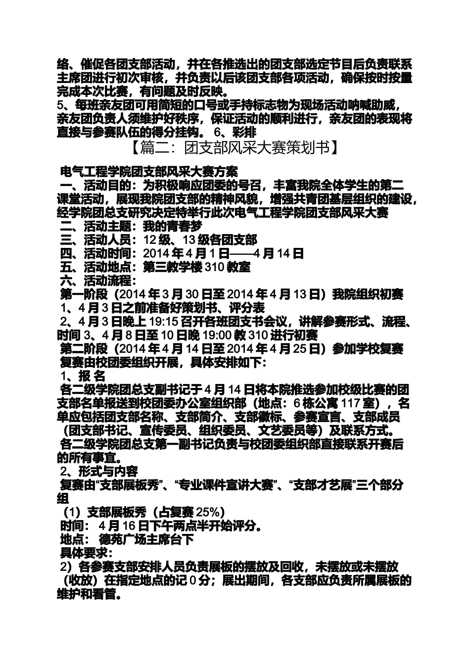 口号标语之比赛亲友团口号_第3页