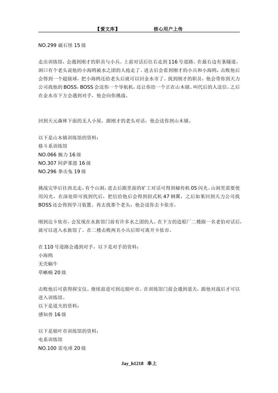 口袋妖怪绿宝石图文攻略_第2页