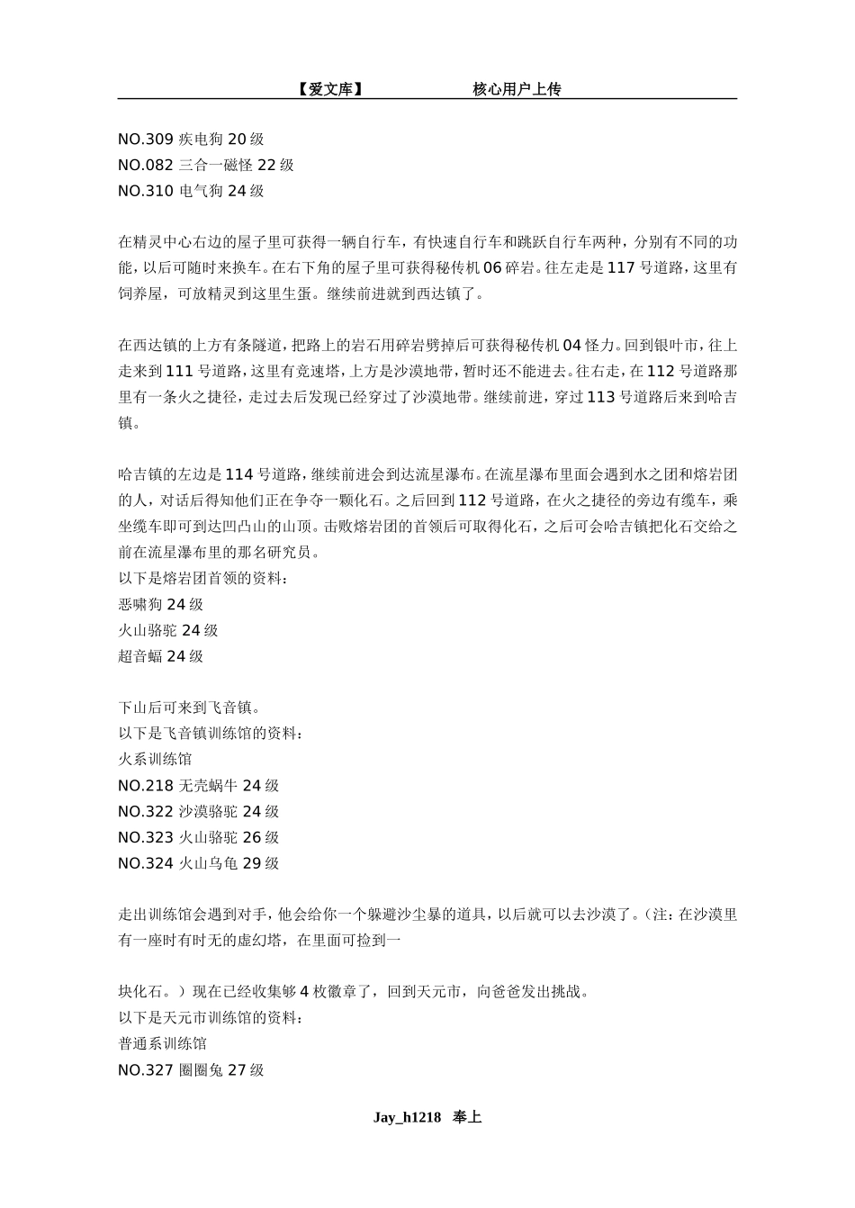 口袋妖怪绿宝石图文攻略_第3页