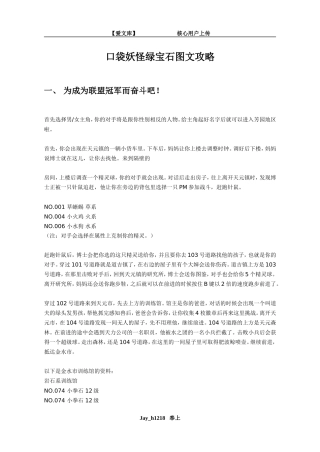 口袋妖怪绿宝石图文攻略